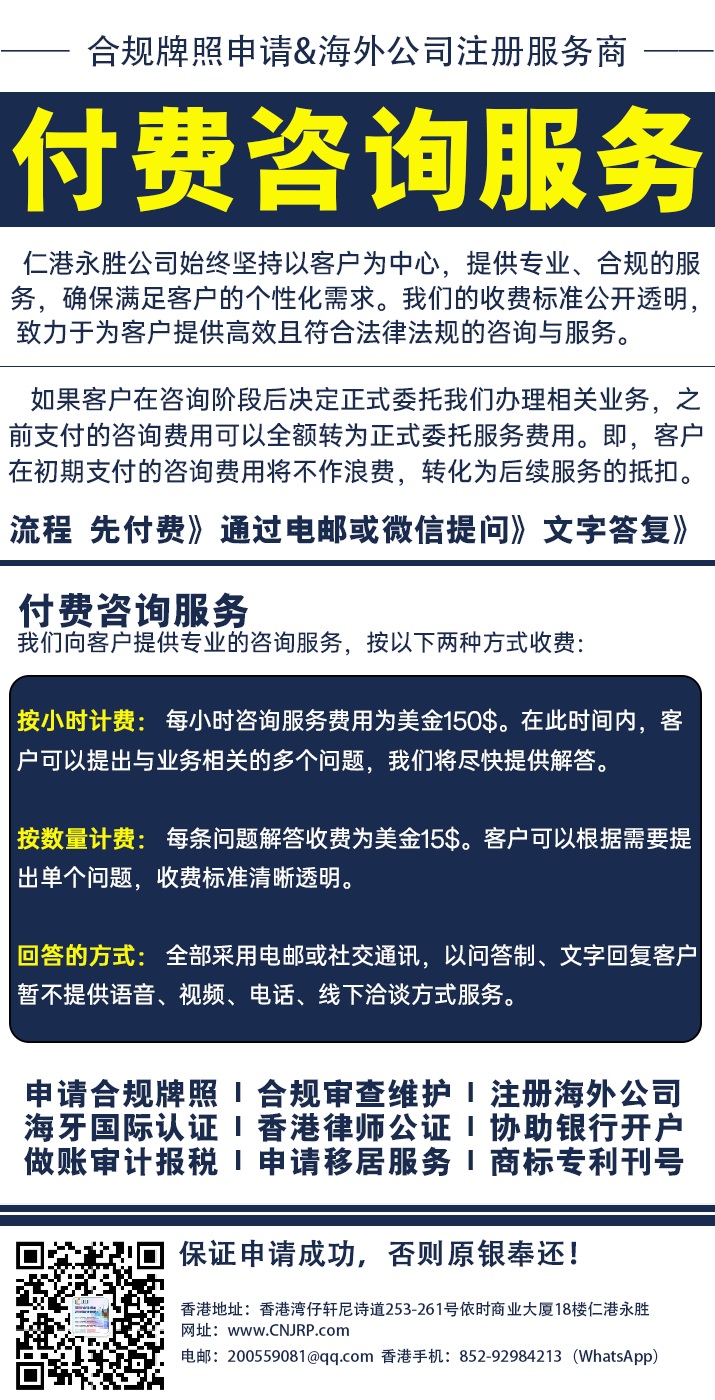 监管合规服务，申请合规许可牌照就找仁港永胜